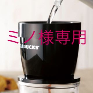 スターバックス ソロフィルター(コーヒーメーカー)