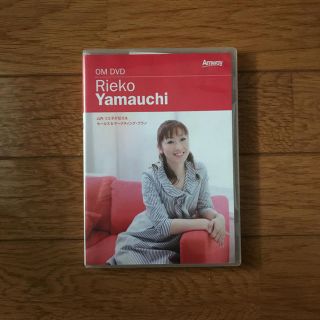 アムウェイ(Amway)の山内リエ子ダブルダイヤモンドのOM DVD(その他)