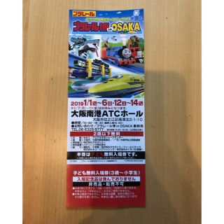 タカラトミー(Takara Tomy)のプラレール博 大阪 無料チケット(遊園地/テーマパーク)