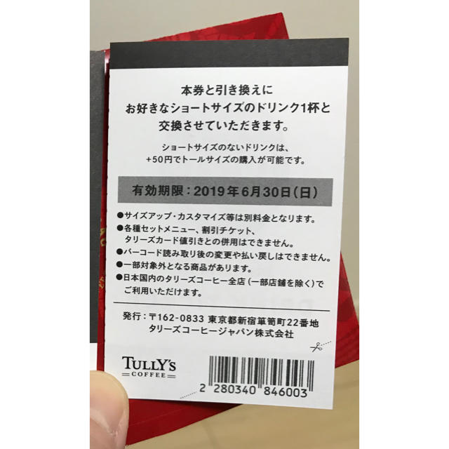 TULLY'S COFFEE(タリーズコーヒー)のタリーズコーヒー ドリンクチケット5枚 チケットの優待券/割引券(フード/ドリンク券)の商品写真