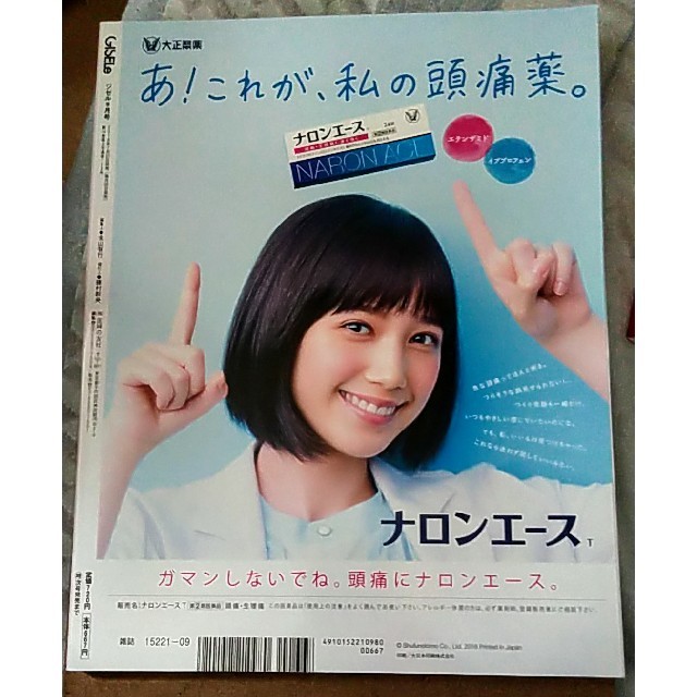 主婦と生活社(シュフトセイカツシャ)の再値下げ ジゼル GISELe 2018年9月号 エンタメ/ホビーの雑誌(ファッション)の商品写真