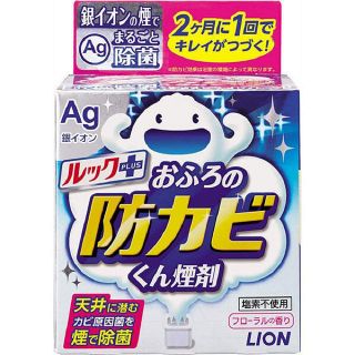 ライオン(LION)のお風呂の防カビ くん煙 ルック ライオン(日用品/生活雑貨)