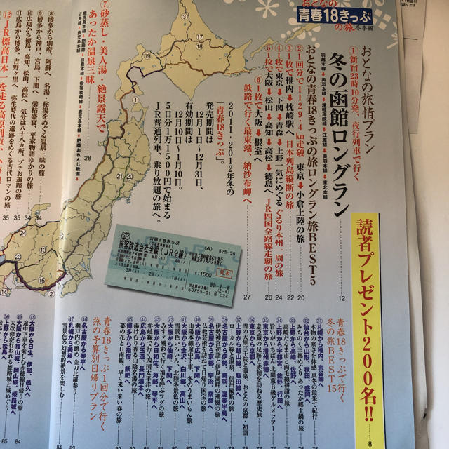 学研(ガッケン)のおとなの青春18きっぷの旅 エンタメ/ホビーの本(地図/旅行ガイド)の商品写真