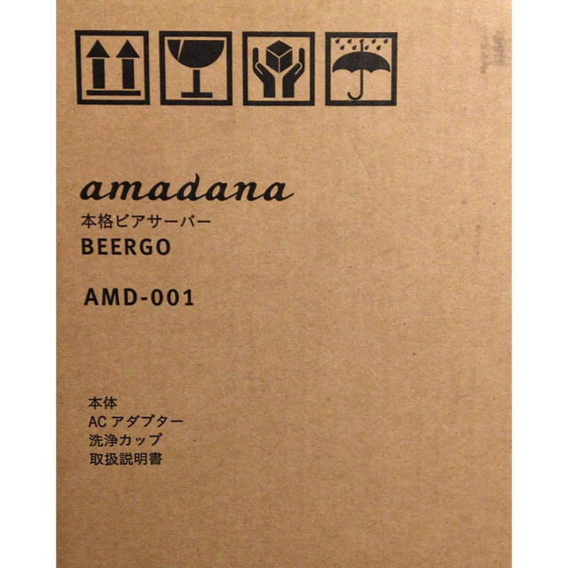 【専用】amadana 本格ビアサーバー 〈BEERGO〉