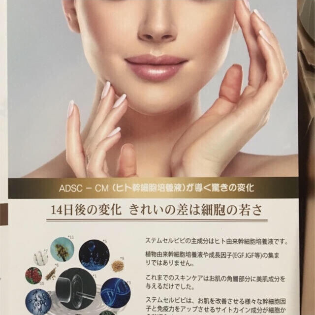 vivi stemcell®︎ヒト幹細胞順化培養液20％ 6ml×18 1箱の+