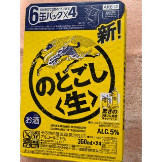 キリン(キリン)の新！のどごし生 350ml×24(ビール)