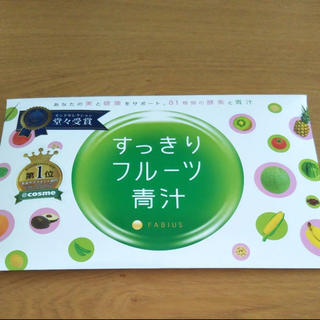 ファビウス(FABIUS)のすっきりフルーツ青汁(青汁/ケール加工食品)