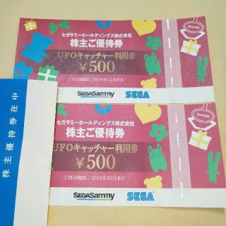 セガ(SEGA)のセガサミー 株主優待券 UFOキャッチャー利用券1000円分(その他)