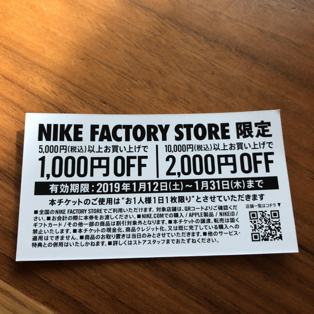 NIKE(ナイキ)のNIKE クーポン チケットの優待券/割引券(ショッピング)の商品写真