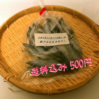 稚アユの天日素干し500円分(63g)(魚介)