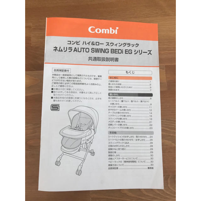 combi(コンビ)のさくら様専用♡コンビ オートスウィング  ネムリラ bedi 保証期間付き キッズ/ベビー/マタニティの寝具/家具(ベビーベッド)の商品写真