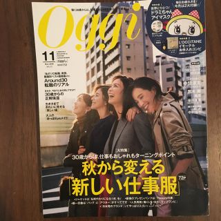 Oggi雑誌(ファッション)