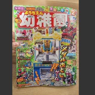 ショウガクカン(小学館)の【新品未読】小学舘 幼稚園 ２月号(絵本/児童書)