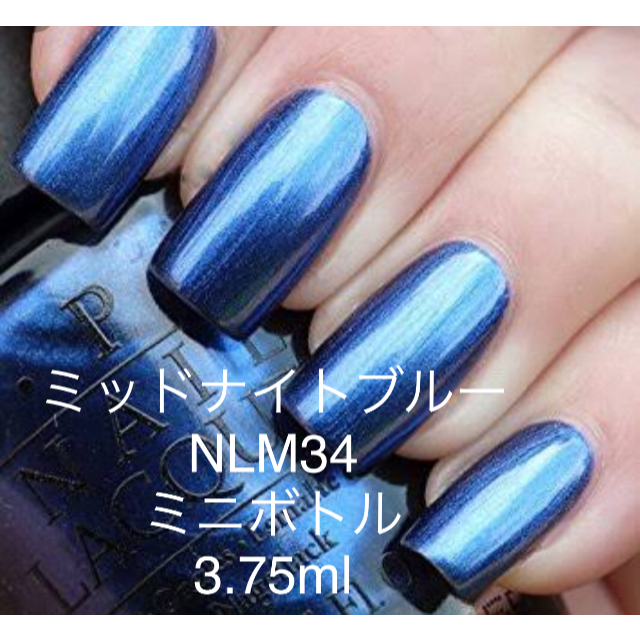 OPI(オーピーアイ)のOPI　NLM34　ミッドナイト　シアーブルー　ミニボトル　新品未開封 コスメ/美容のネイル(マニキュア)の商品写真