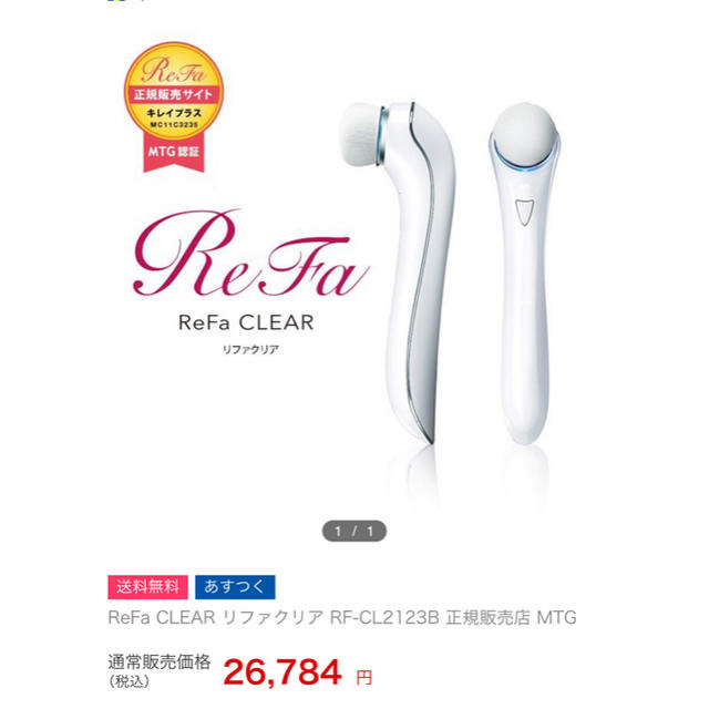 【美品】ReFa CLEAR RF-CL2123B