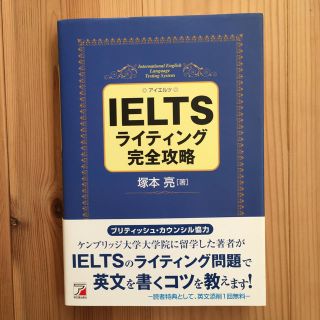 IELTS ライティング 攻略(資格/検定)