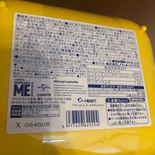 ミニオン(ミニオン)の【新品未開封品】ミニオン お菓子 ケース 3つ エンタメ/ホビーのおもちゃ/ぬいぐるみ(キャラクターグッズ)の商品写真