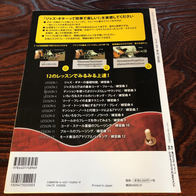 ジャズギター超入門 DVD付き シンコーミュージック 楽器のスコア/楽譜(その他)の商品写真