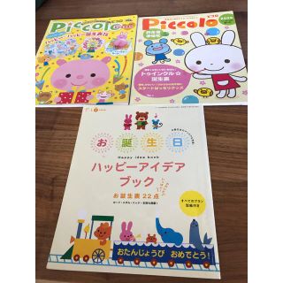 ガッケン(学研)のピコロ ポット お誕生表(その他)