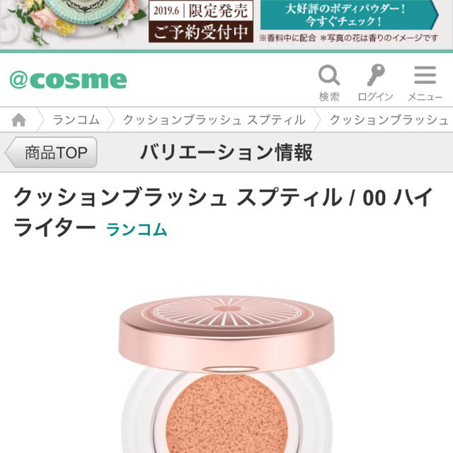 LANCOME(ランコム)のランコム ほおべに ハイライター 00 新品 コスメ/美容のベースメイク/化粧品(フェイスカラー)の商品写真