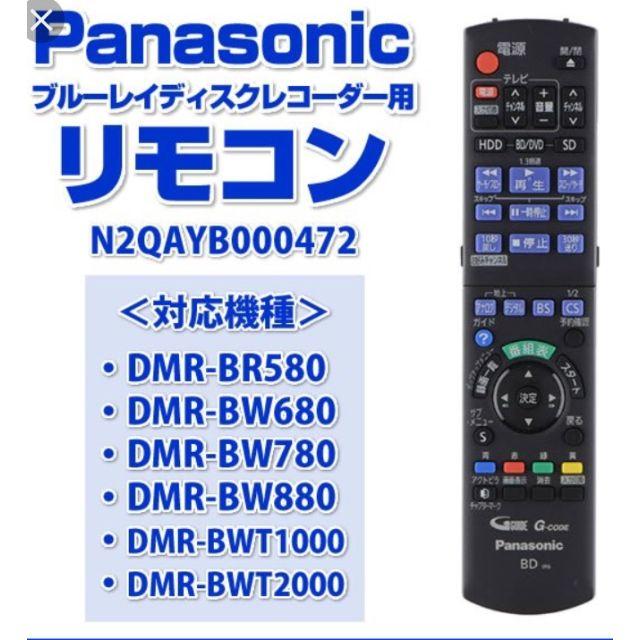 Panasonic 純正BD DVD用リモコン  N2QAYB000917