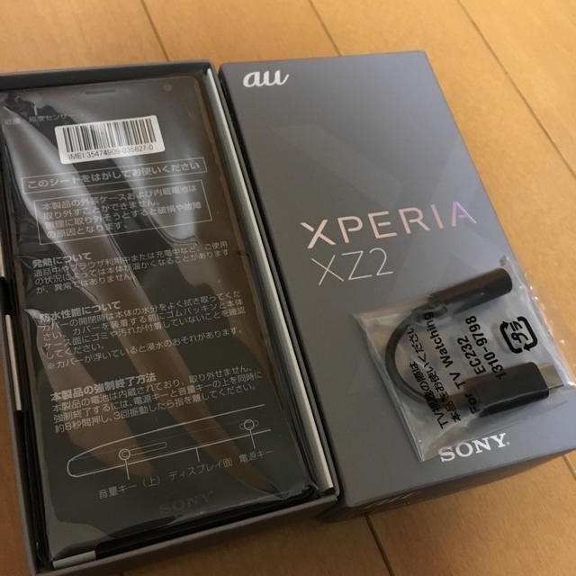 SIMフリー SONY XPERIA XZ2 SOV37  新品未使用