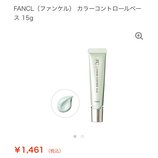 FANCL(ファンケル)の♢美品♢ファンケル カラーコントロールベース グリーン コスメ/美容のベースメイク/化粧品(コントロールカラー)の商品写真