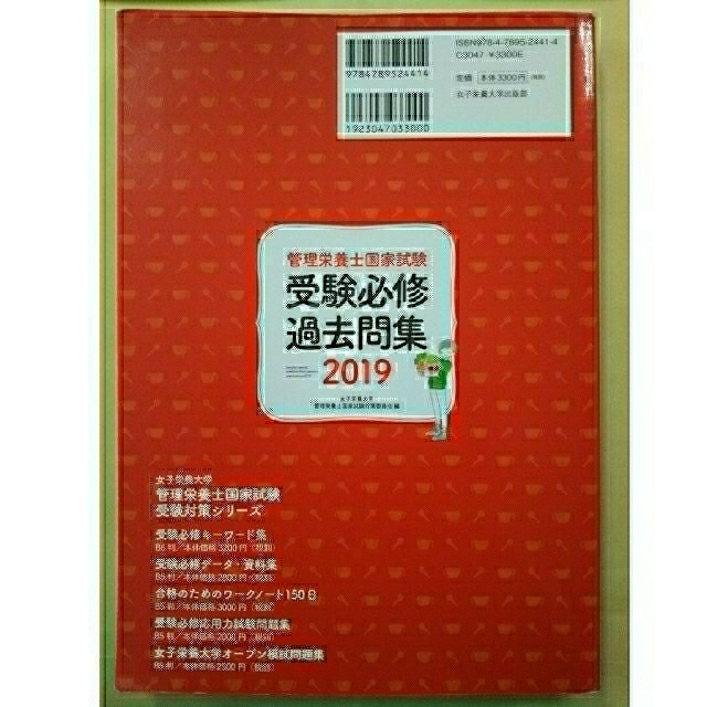 ☆キートス☆様専用 管理栄養士 2019 過去問 女子栄養大学 エンタメ/ホビーの本(語学/参考書)の商品写真