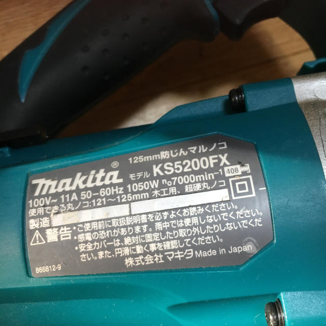 マキタ125mm防じんマルノコ KS5200FX