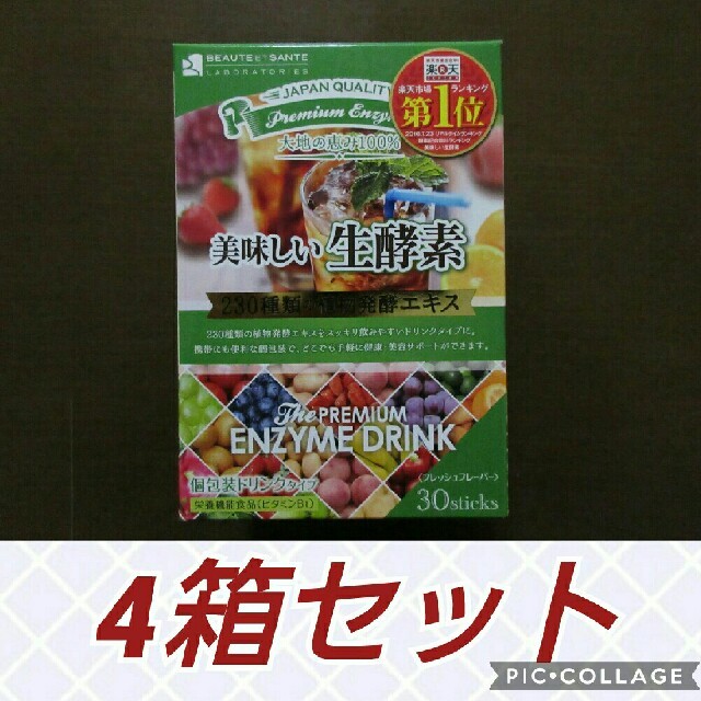 美味しい生酵素　4箱セット