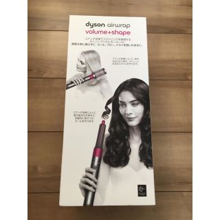 ダイソン(Dyson)の【新品未使用】dyson airwrap volume+shape(ヘアアイロン)