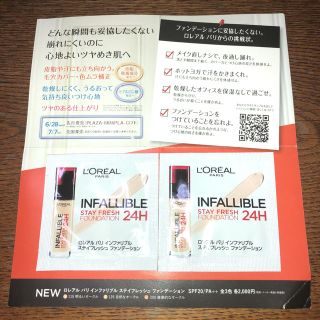 ロレアルパリ(L'Oreal Paris)のロレアル パリ インファリブル ステイフレッシュ ファンデーション試供品(サンプル/トライアルキット)