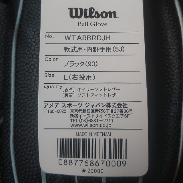 wilson(ウィルソン)のウィルソン ベーシックラボ デュアル 少年 軟式 グローブ  スポーツ/アウトドアの野球(グローブ)の商品写真