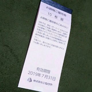 いなげや　株主優待券1000円分(ショッピング)