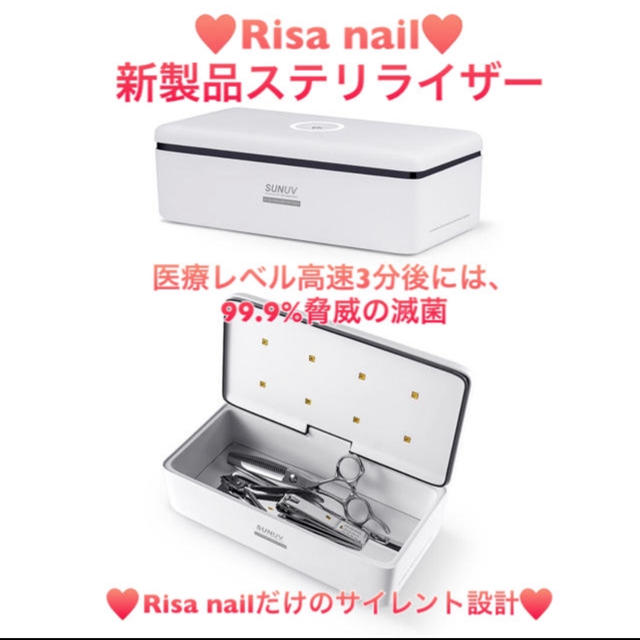 Risa nail ????サロンワークステリライザーＢＯＸ????????除菌、殺菌、滅菌