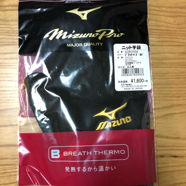 MIZUNO(ミズノ)のミズノ 手袋 スポーツ/アウトドアの野球(ウェア)の商品写真