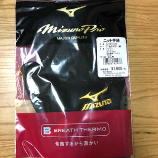 ミズノ(MIZUNO)のミズノ 手袋(ウェア)