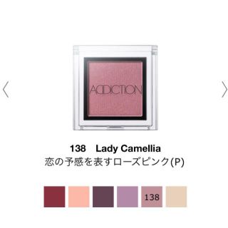 アディクション(ADDICTION)のアディクション ザ アイシャドウ 138 Lady Camelia(アイシャドウ)