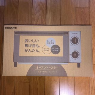 コイズミ(KOIZUMI)の☆新品☆コイズミ オーブントースター KOS-1024/S(調理機器)