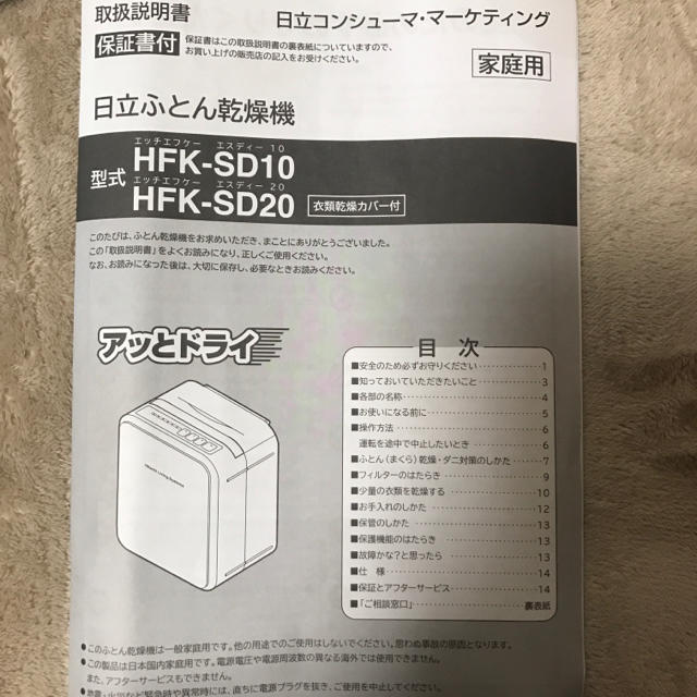 日立(ヒタチ)の日立ふとん乾燥機 HFK-SD20 スマホ/家電/カメラの生活家電(衣類乾燥機)の商品写真