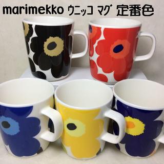 マリメッコ(marimekko)のマリメッコ　ウニッコ　定番カラー　マグカップ　５色　計５個セット(グラス/カップ)