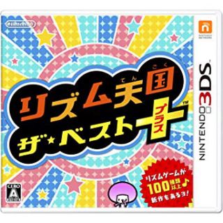 ニンテンドー3DS(ニンテンドー3DS)のリズム天国ザ・ベスト＋(携帯用ゲームソフト)