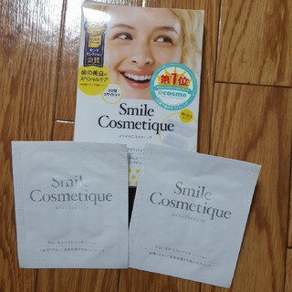 スマイルコスメティック(Smile Cosmetique)のスマイルコスメティック　ティースホワイトパック(口臭防止/エチケット用品)