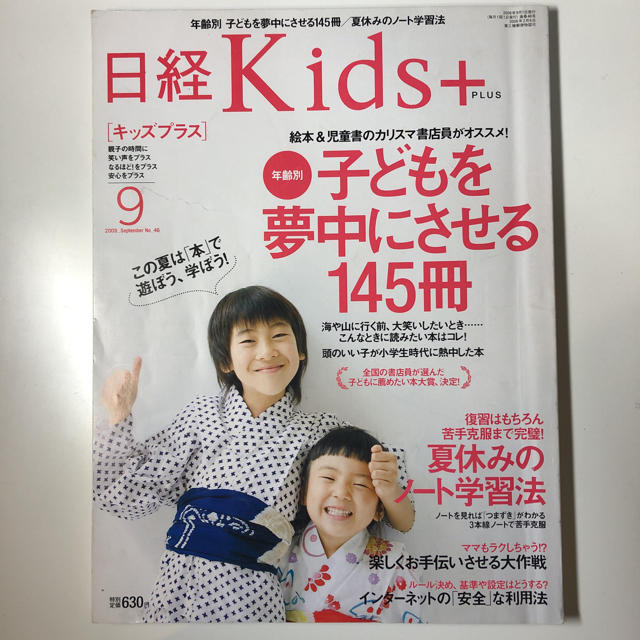 日経BP(ニッケイビーピー)の日経 Kids+ 年齢別 子どもを夢中にさせる145冊 エンタメ/ホビーの本(住まい/暮らし/子育て)の商品写真