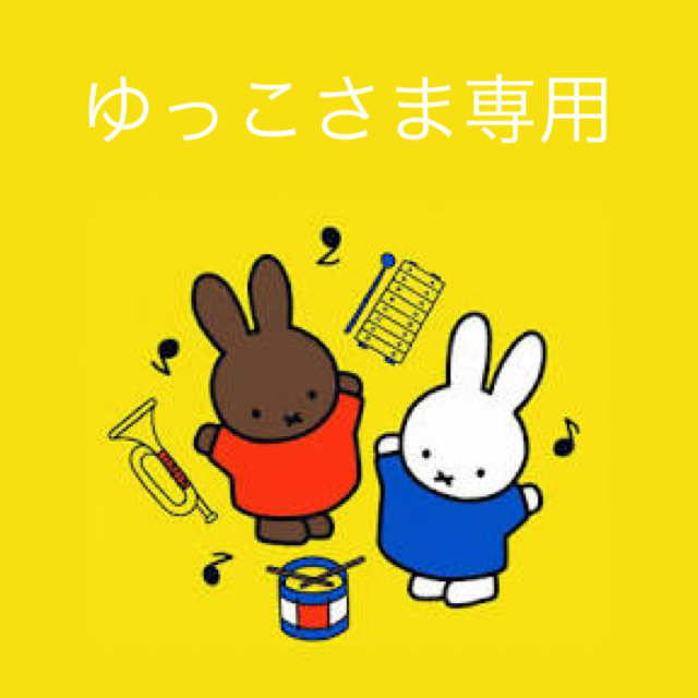 きれい ゆっこさま 専用 | ochge.org