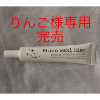 リベルタ(LIBERTA)の【りんご様専用】【訳あり】Shiro waki Hime  & ヴァージンピンク(ゴマージュ/ピーリング)