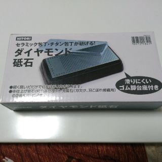 ニトリ(ニトリ)の(中古)ニトリダイヤモンド砥石(調理道具/製菓道具)