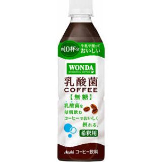 アサヒ(アサヒ)のワンダ乳酸菌コーヒー(コーヒー)