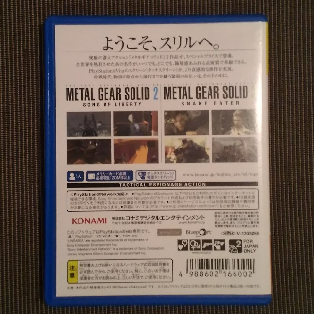 PlayStation Vita(プレイステーションヴィータ)のMETAL GEAR SOLID HD EDITION PSVita版 エンタメ/ホビーのゲームソフト/ゲーム機本体(携帯用ゲームソフト)の商品写真