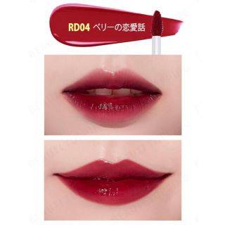 エチュードハウス(ETUDE HOUSE)の抹茶ラテ様専用 オピュ 水光ティント RD04、RD02(リップグロス)